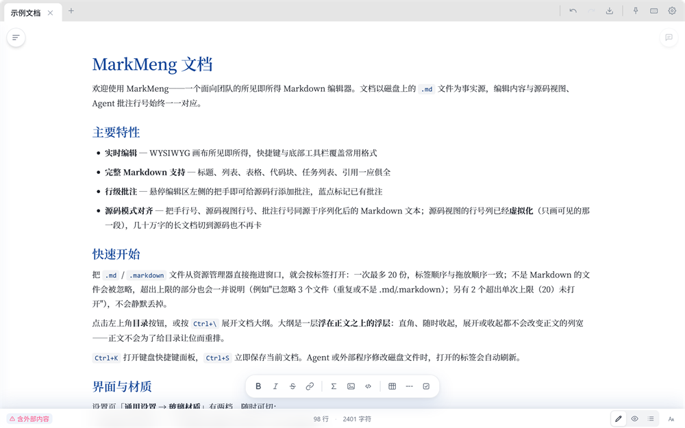 MarkMeng 界面