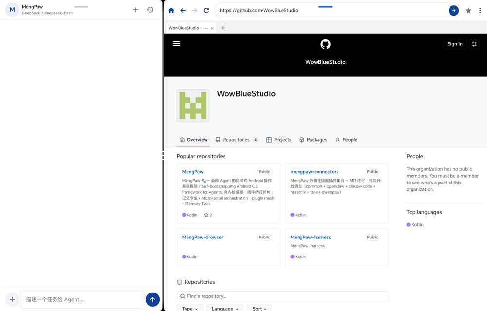 MengPaw.Browser 由同签名的 MengPaw Shell 经 am 桥控制